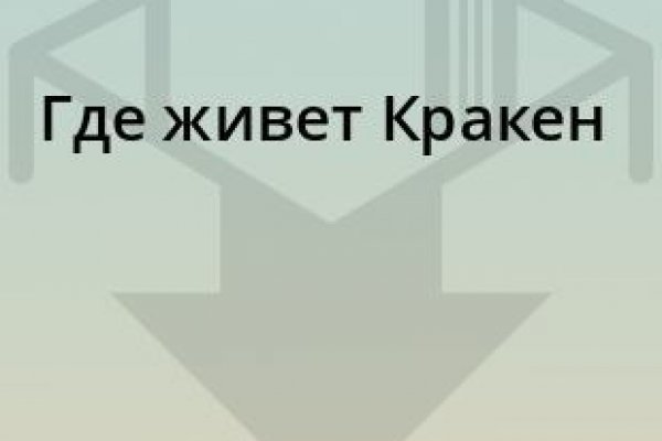 Кракен войти на сайт